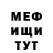 МЕФ кристаллы Alex voyager